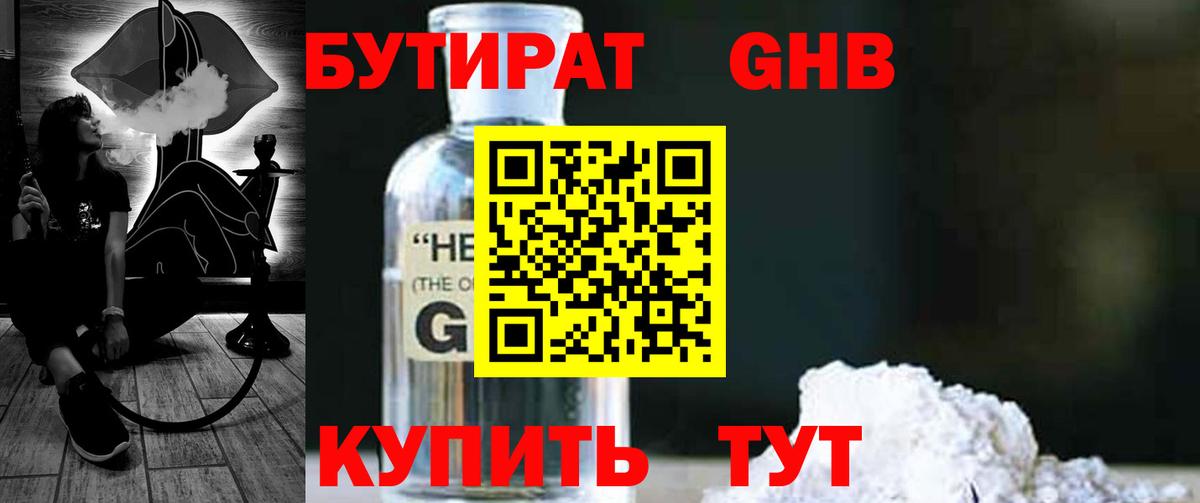 БУТИРАТ вода  Бутират  Гагарин  Вход с VPN 