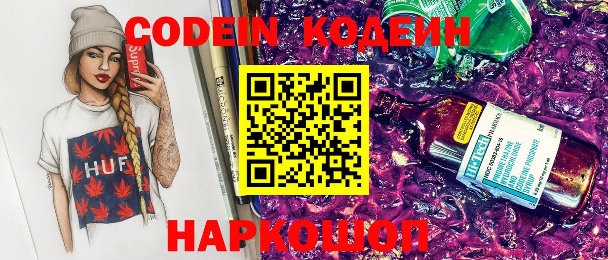 Кодеиновый сироп Lean напиток Lean (лин) Гагарин