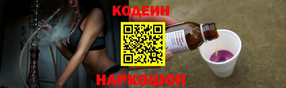 Гагарин  Кодеиновый сироп Lean напиток Lean (лин)  Вход с VPN 